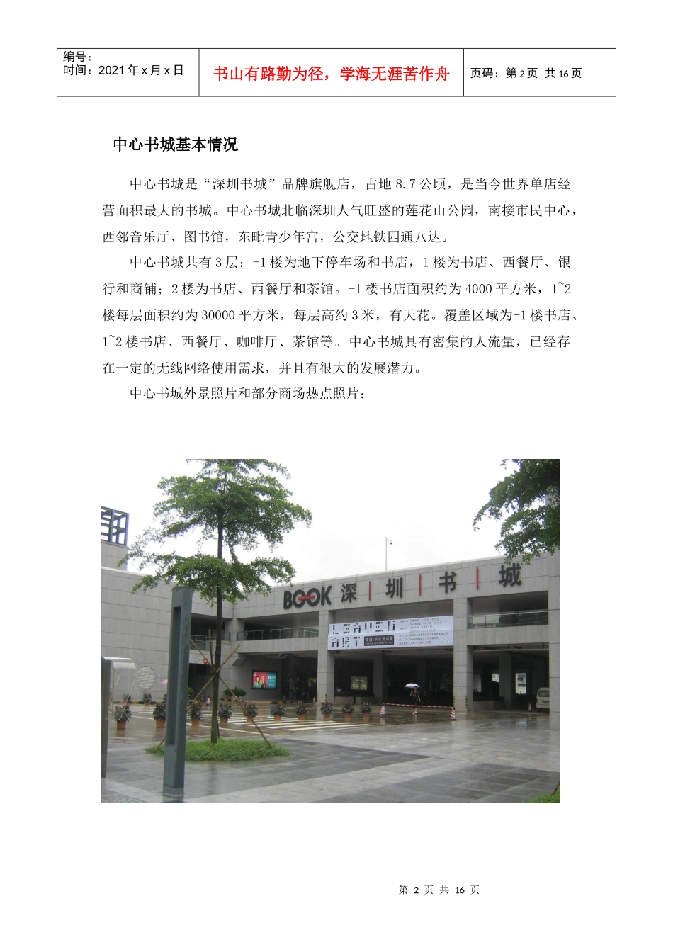 深圳中心书城WiFi建设成本分析_第2页