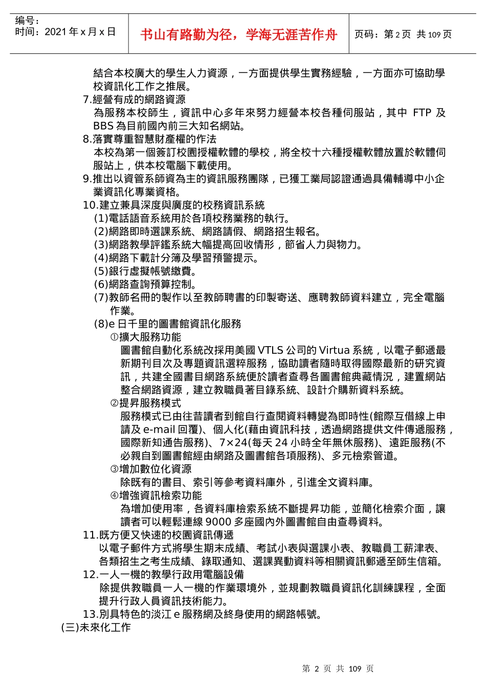 淡江大学董事会第七届第六次_第2页