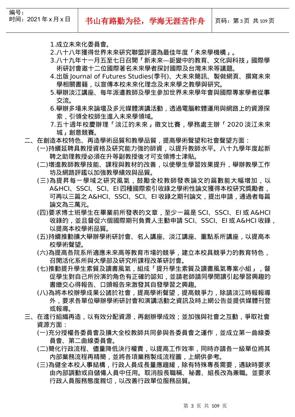 淡江大学董事会第七届第六次_第3页