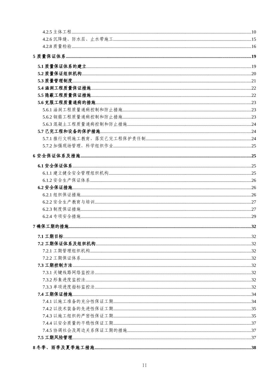 涵洞施工组织设计(模板)_第2页