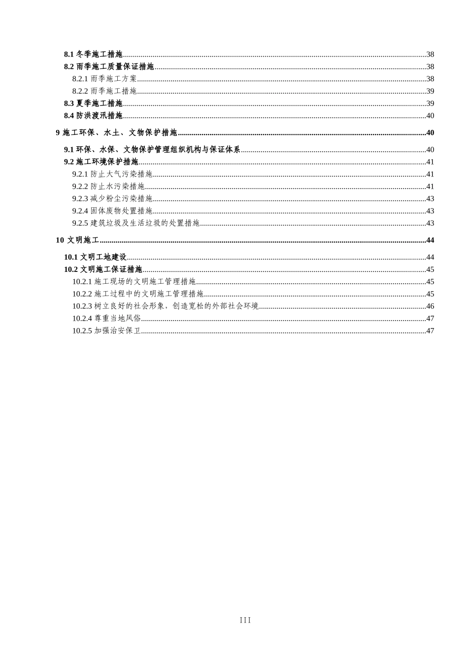 涵洞施工组织设计(模板)_第3页