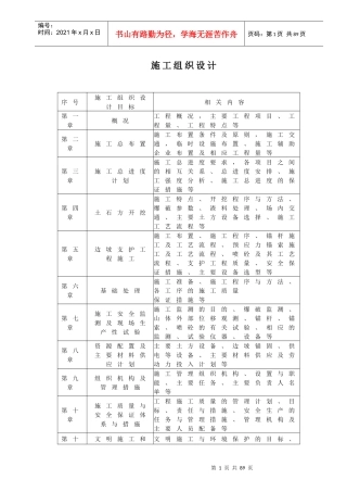 清江水布垭大坝右岸趾板及厂房引水渠开挖施工组织设计方案