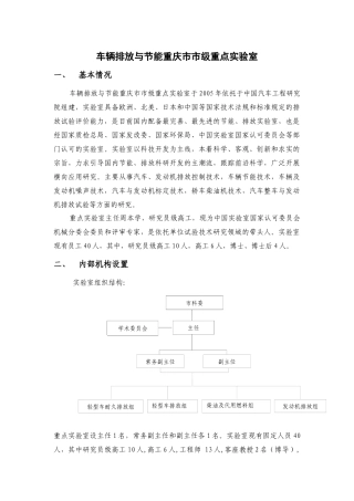 车辆排放与节能重庆市市级重点实验室简介