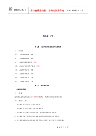 海关统计制度与稽查制度