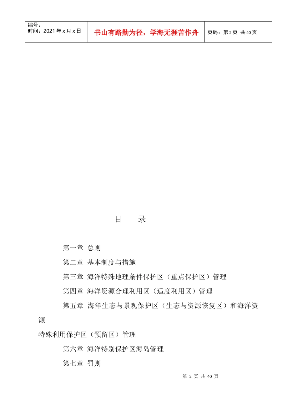 海洋特别保护区管理办法_第2页