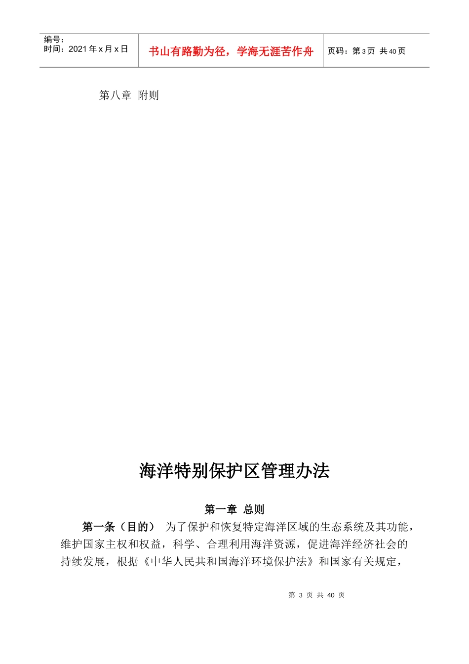 海洋特别保护区管理办法_第3页