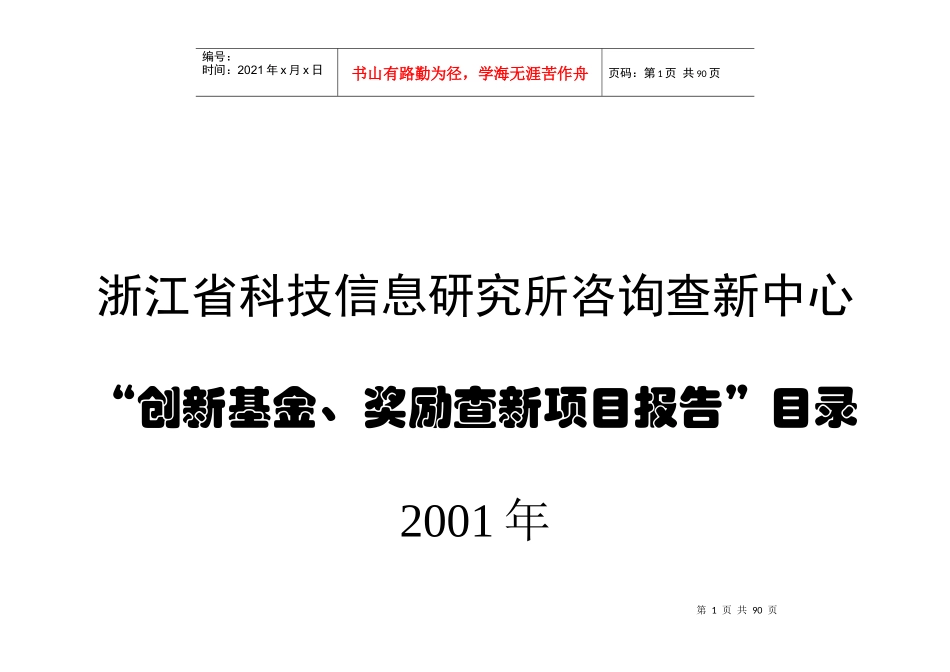 浙江省科技信息研究所咨询查新中心_第1页