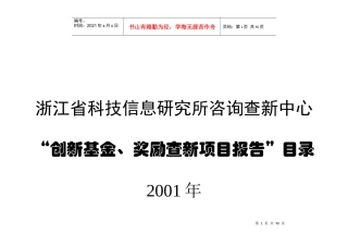 浙江省科技信息研究所咨询查新中心