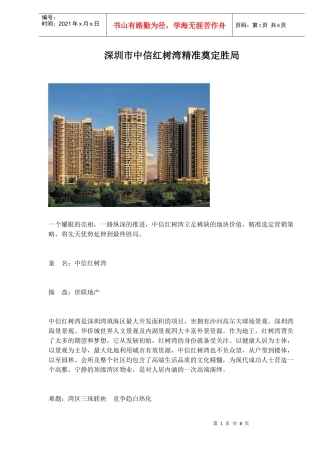 深圳市某区精准奠定胜局