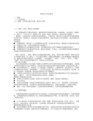常用公文写作要点