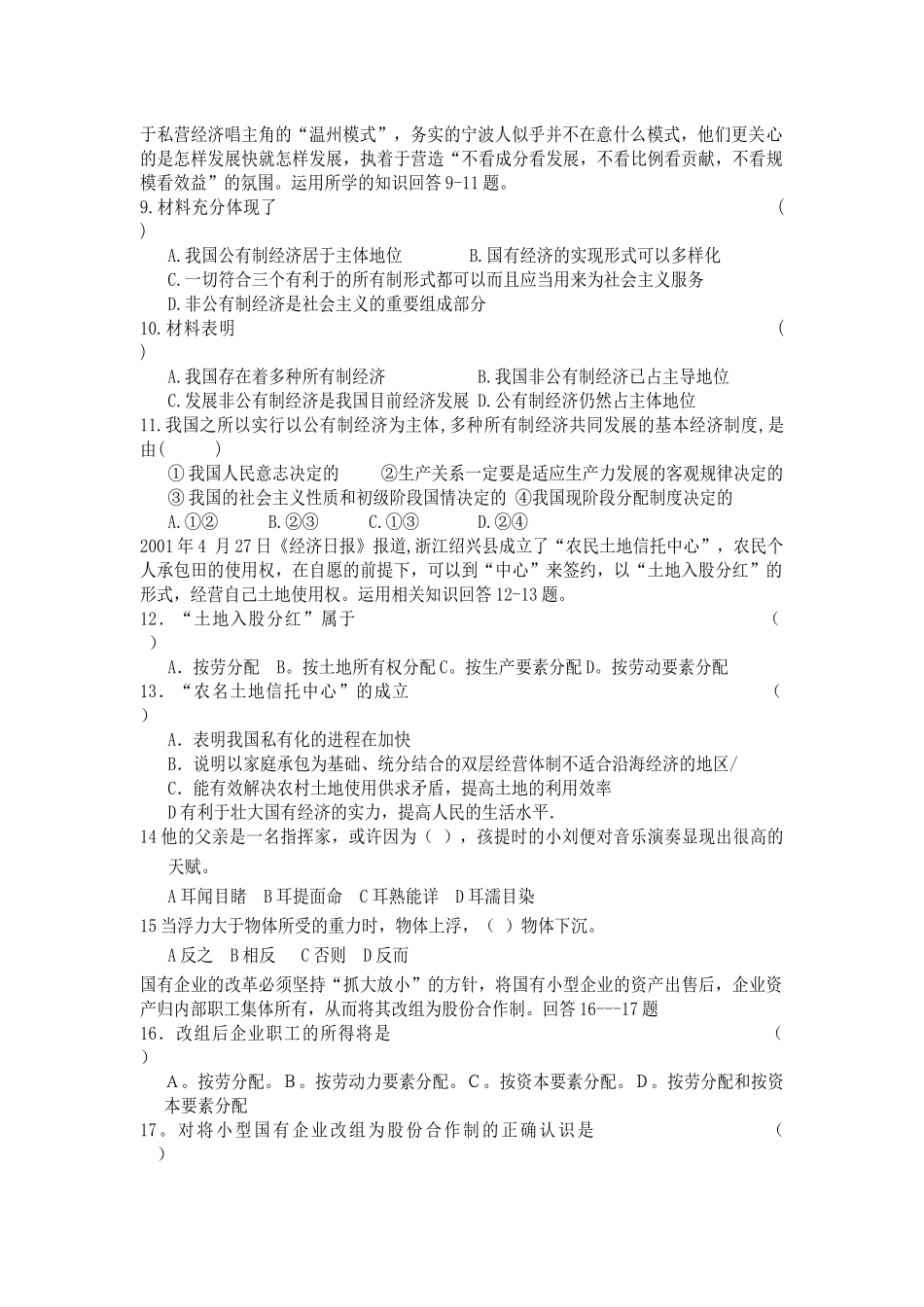 XXXX银行校园招聘考试综合知识专项练习(四)_第2页