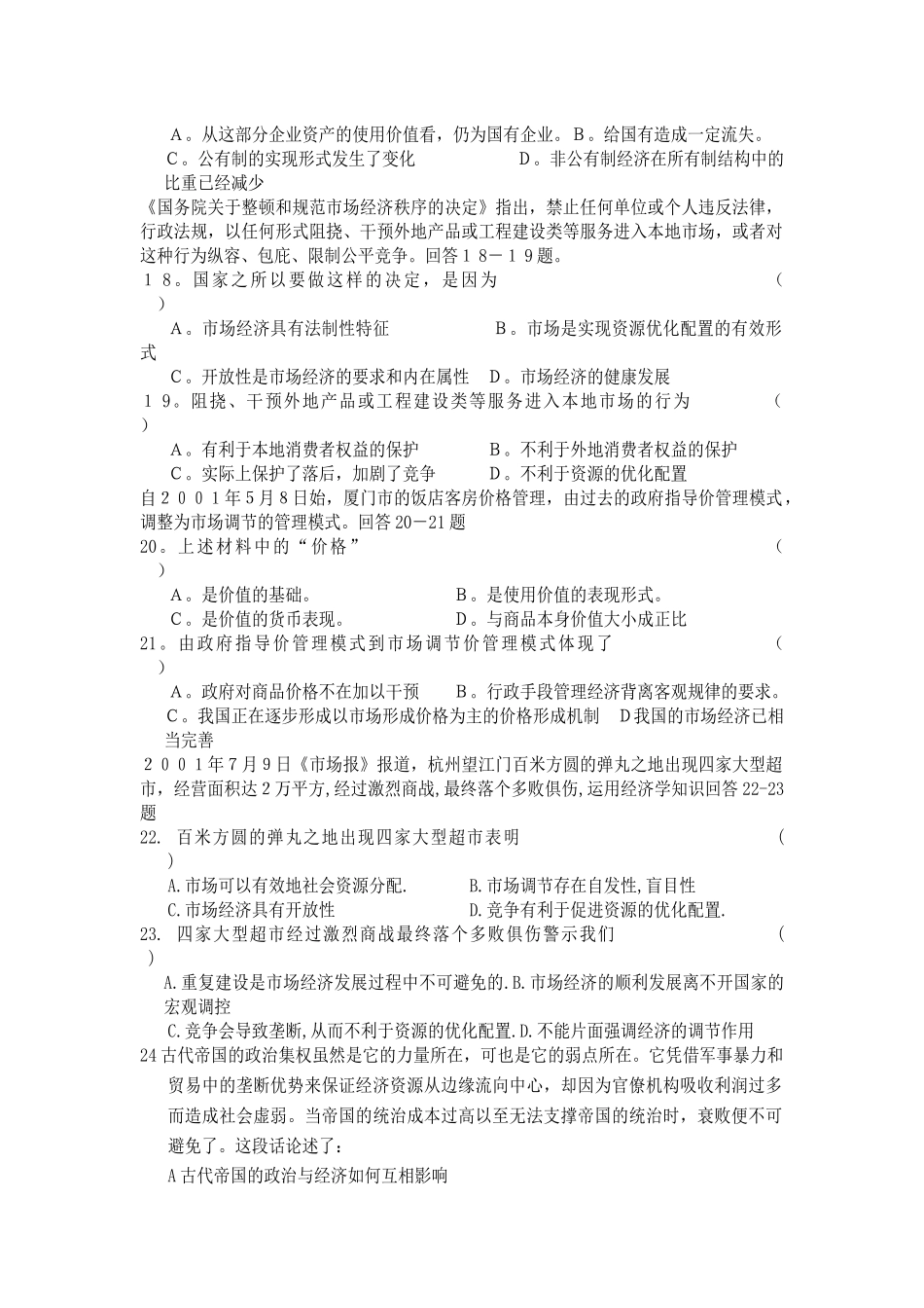 XXXX银行校园招聘考试综合知识专项练习(四)_第3页