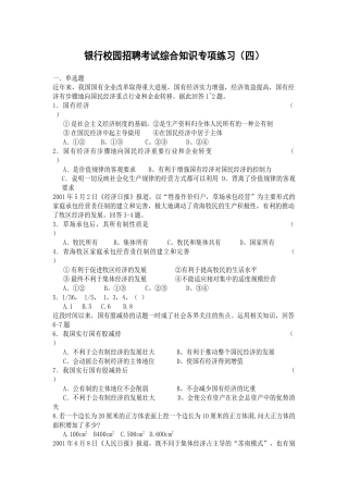 XXXX银行校园招聘考试综合知识专项练习(四)