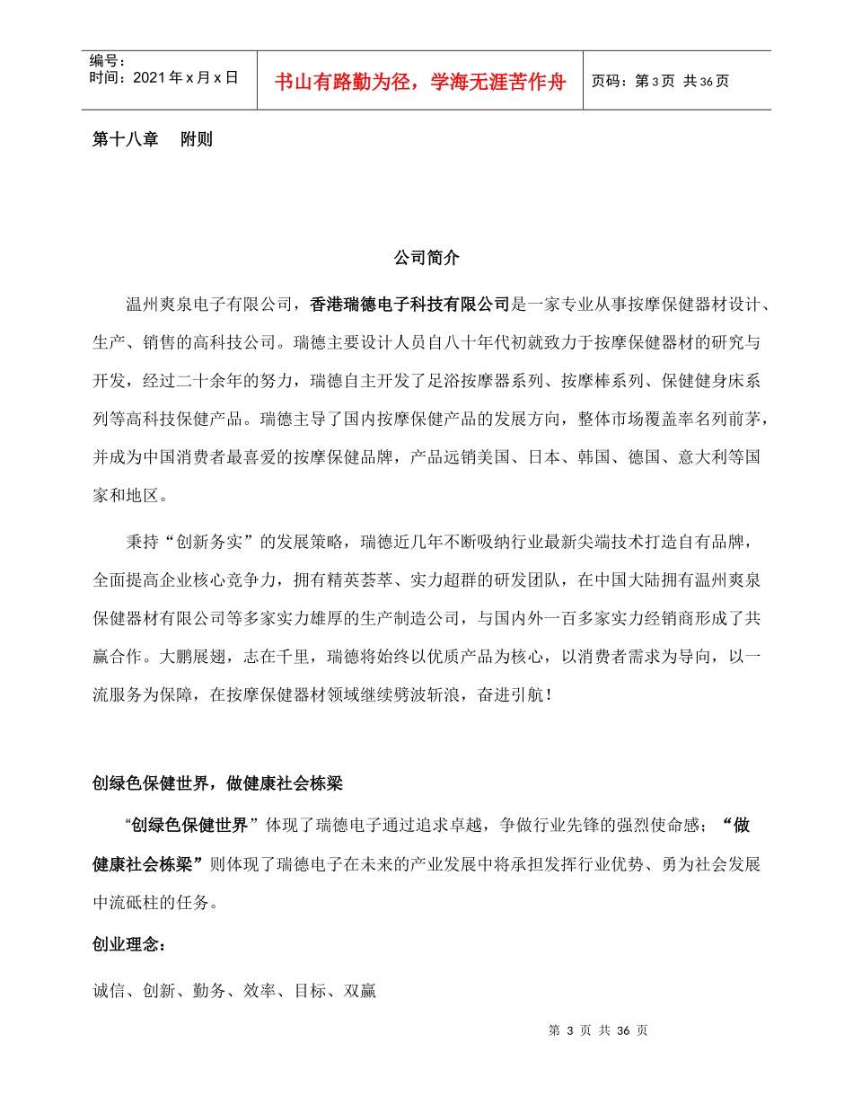 温州某电子公司员工手册_第3页