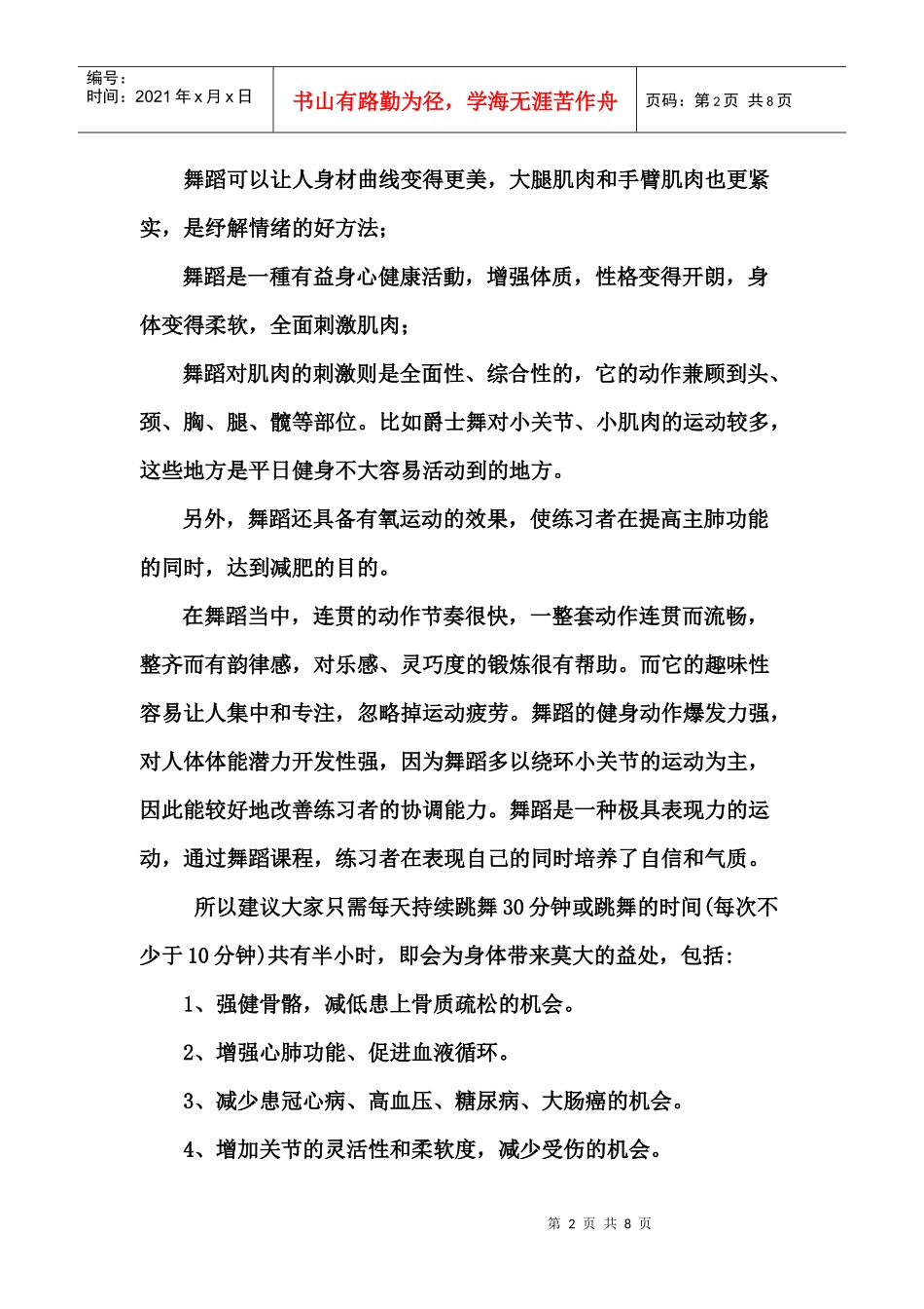 海南经贸职业技术学院舞会策划案_第2页