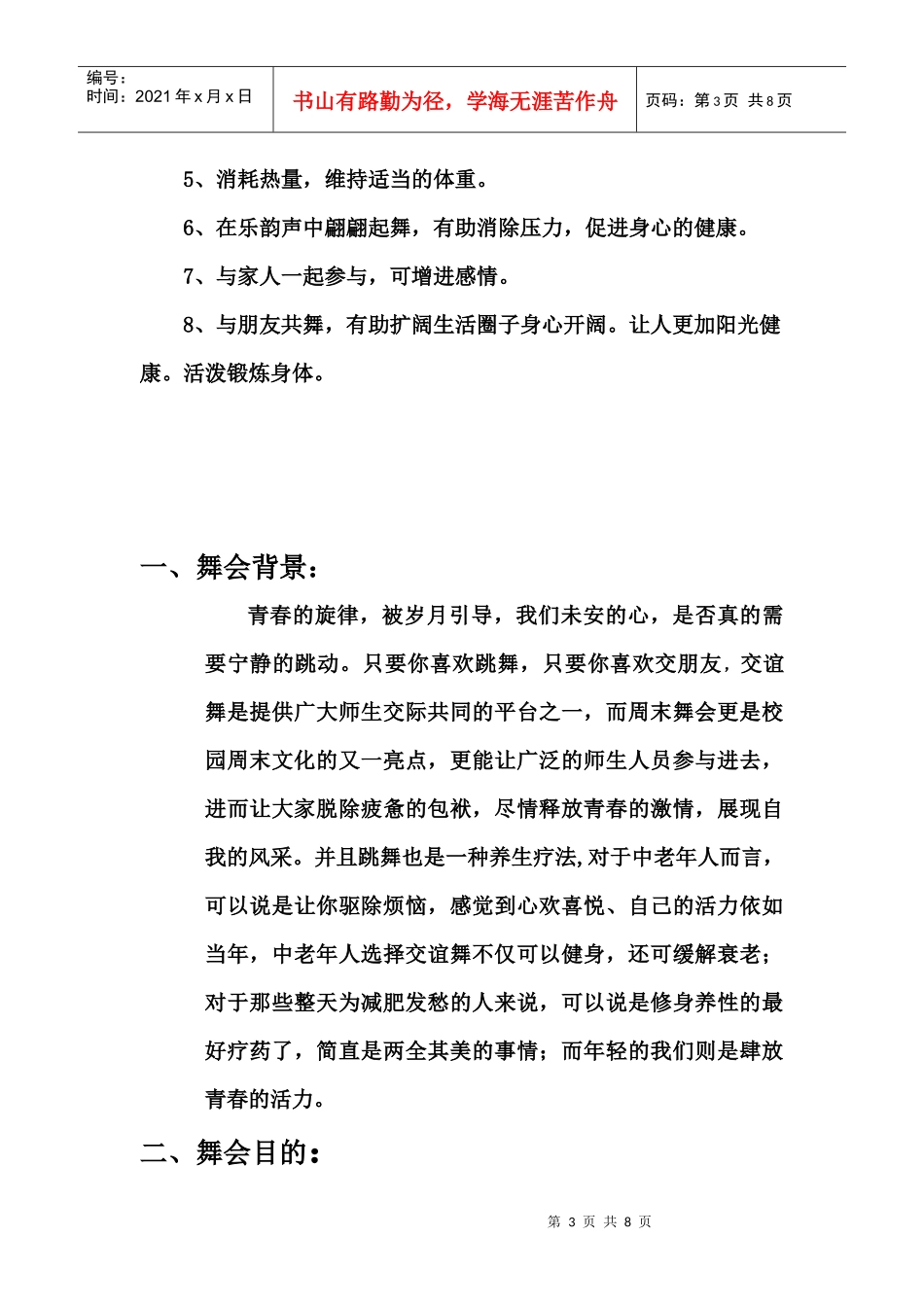 海南经贸职业技术学院舞会策划案_第3页