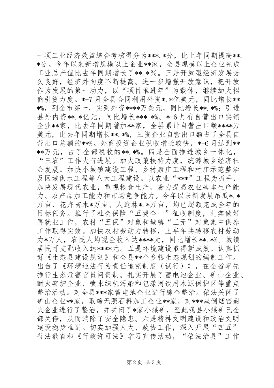 XX市委十一届二次全体(扩大)会议上的报告 _第2页