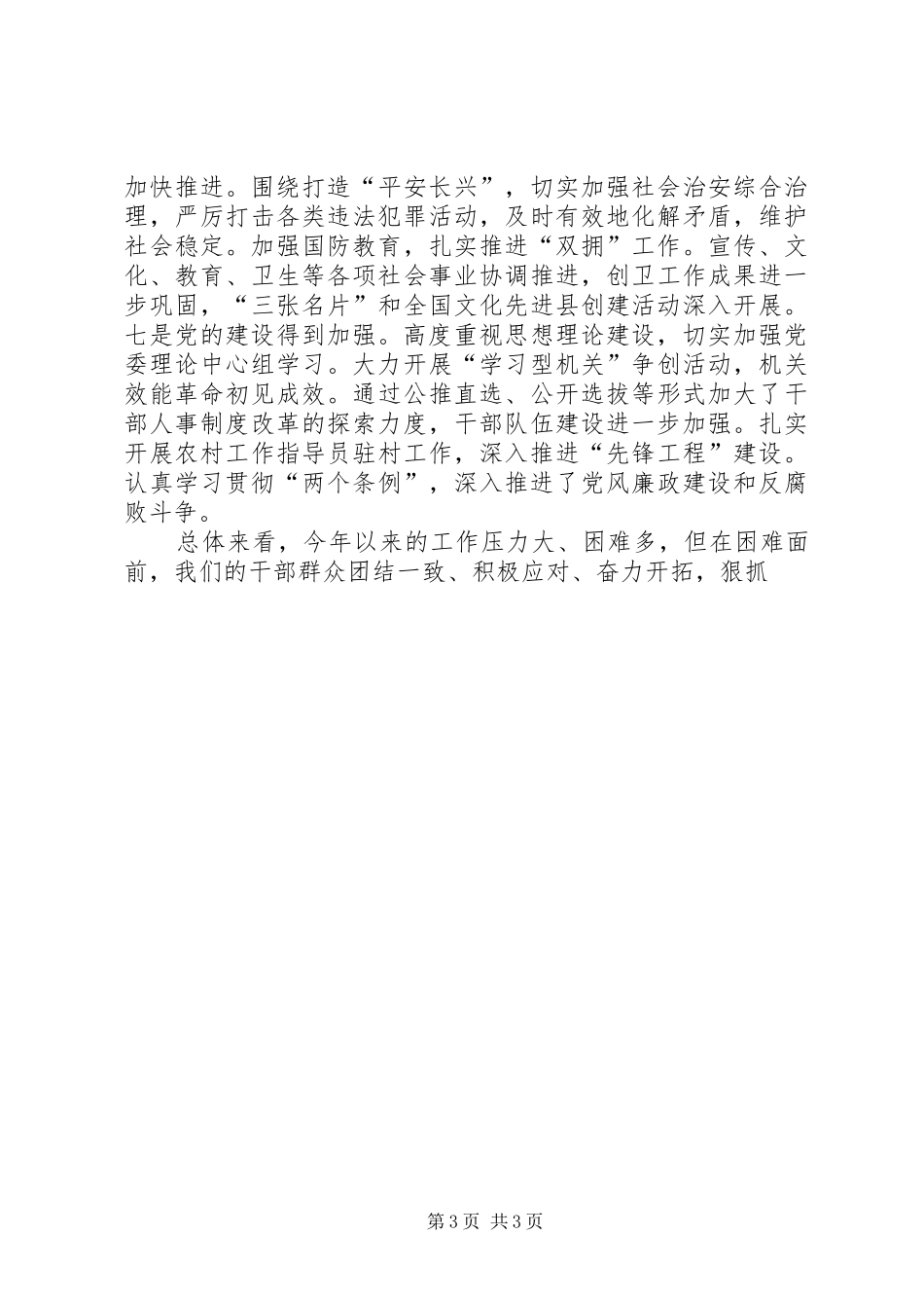 XX市委十一届二次全体(扩大)会议上的报告 _第3页