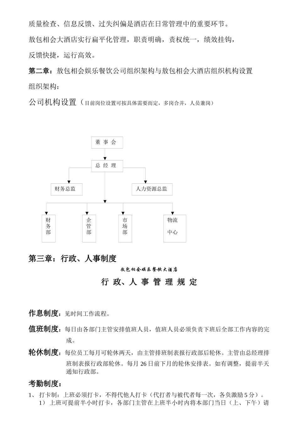 深圳XX大酒店管理手册_第2页