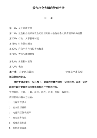 深圳XX大酒店管理手册