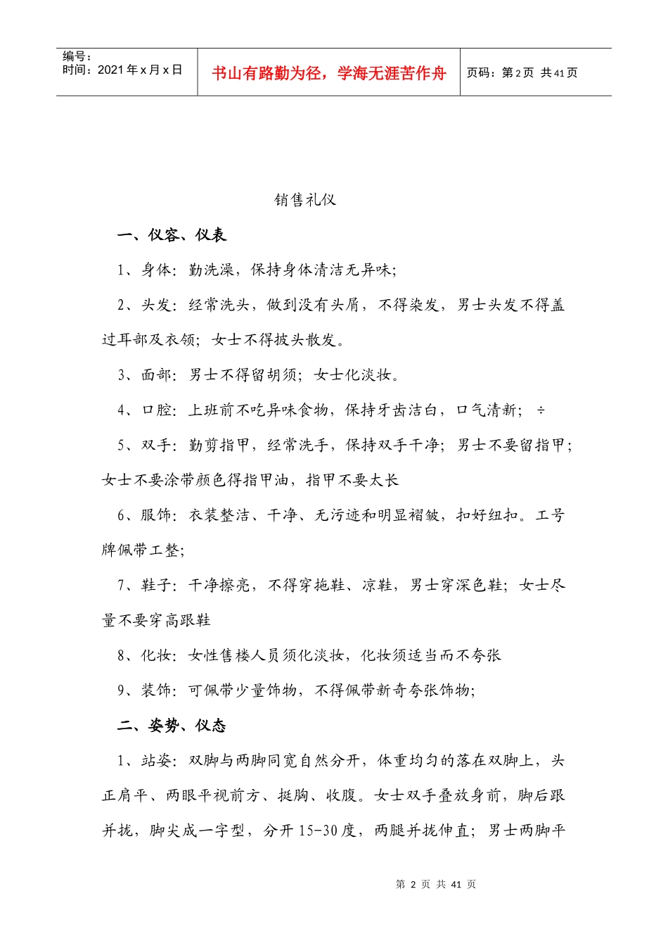 浙江台州海湾浪琴项目售楼员手册_39页_第2页