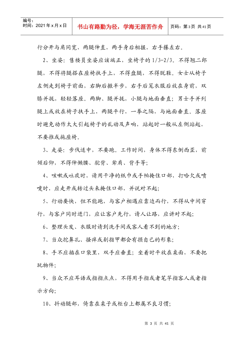 浙江台州海湾浪琴项目售楼员手册_39页_第3页