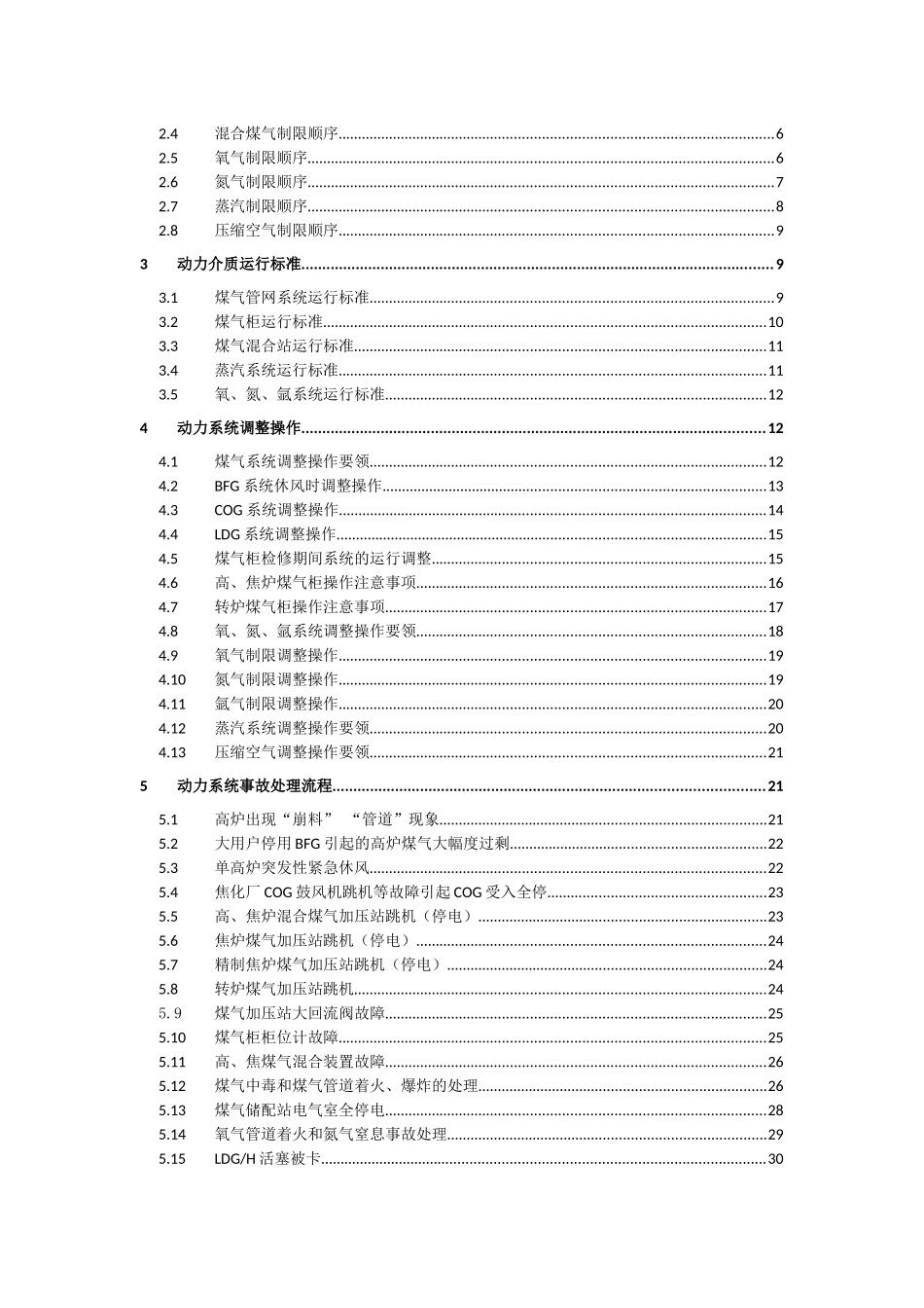 动力调度岗位操作规程_第2页