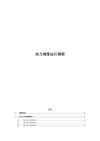 动力调度岗位操作规程