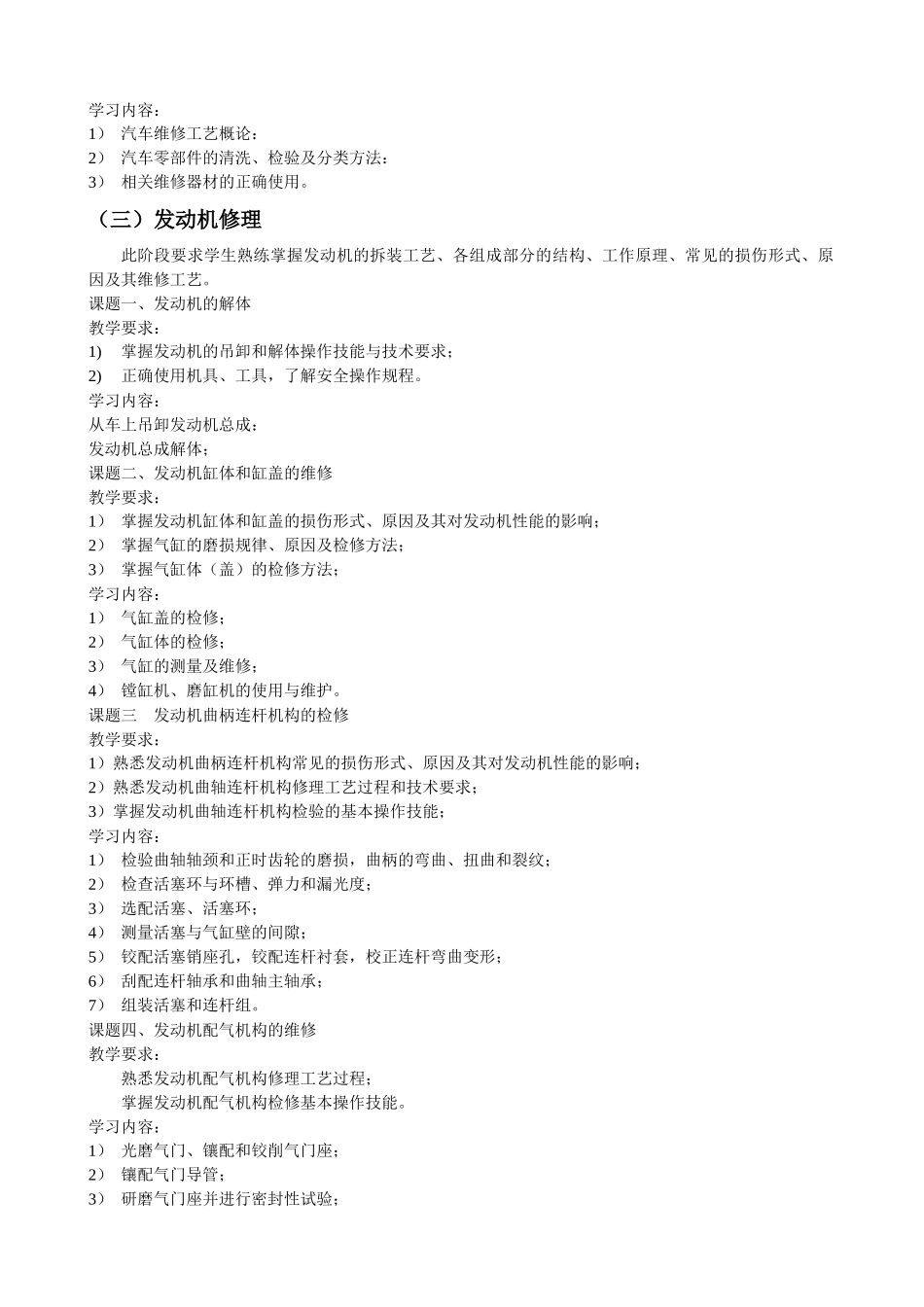 《汽车维修工》中级工技能培训教学大[1]_第2页