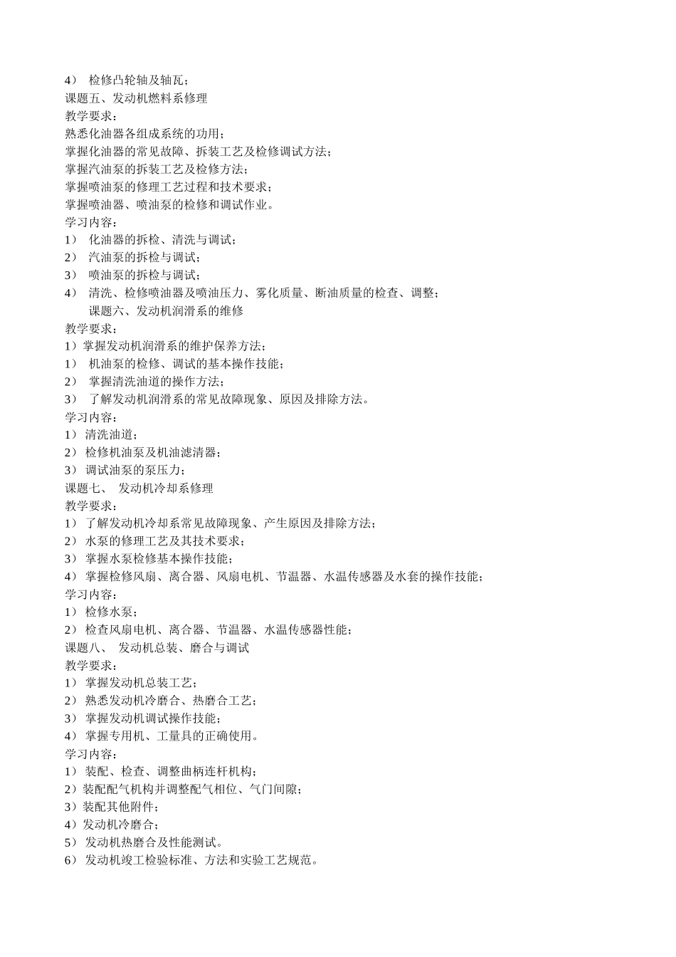 《汽车维修工》中级工技能培训教学大[1]_第3页