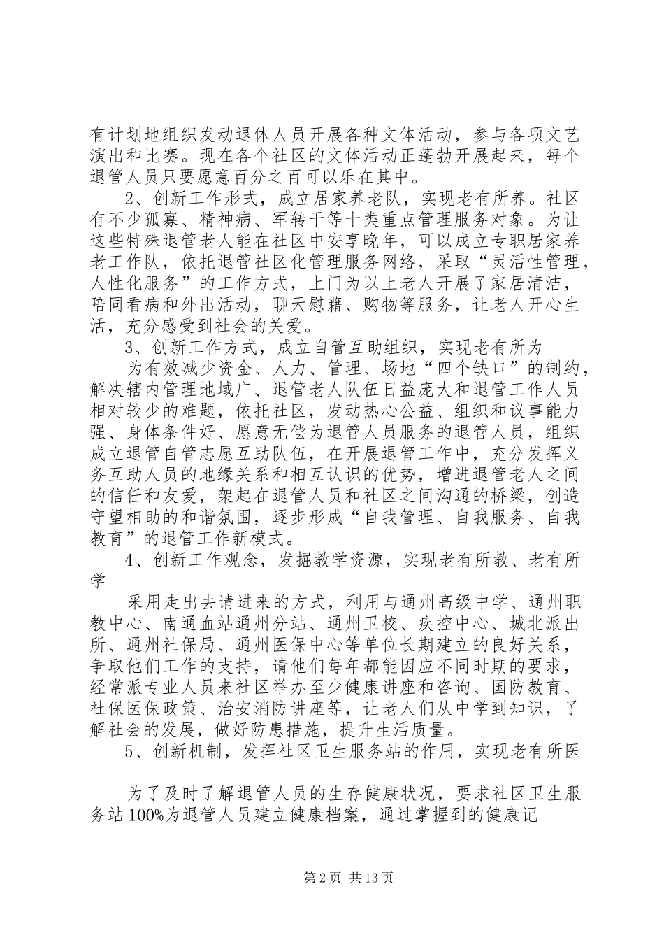 社区退管服务工作方案_第2页