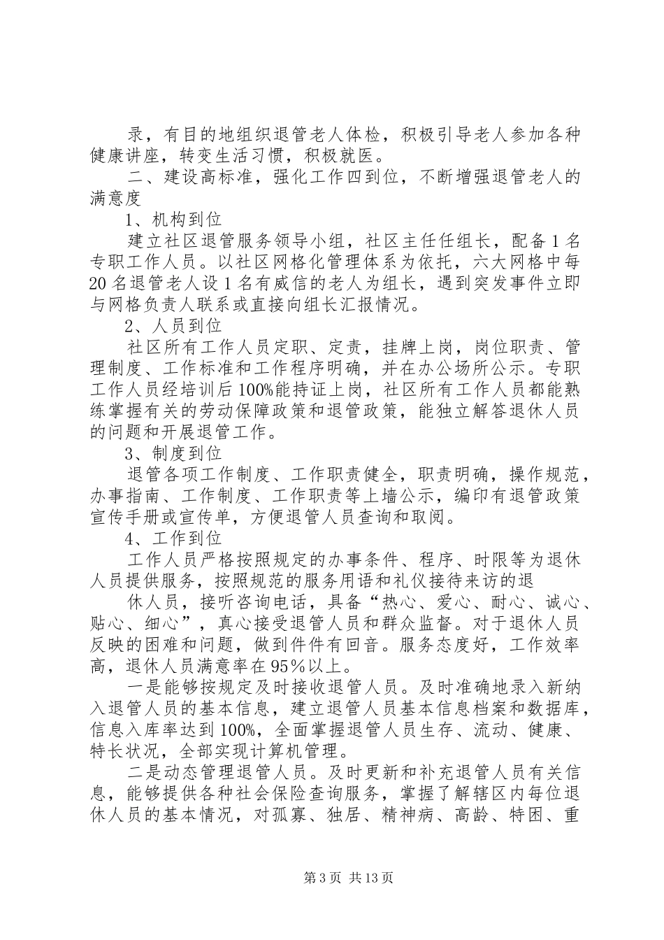 社区退管服务工作方案_第3页