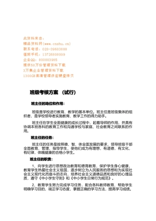 班级考核暂行方案