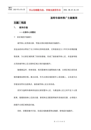 温哥华森林推广全案