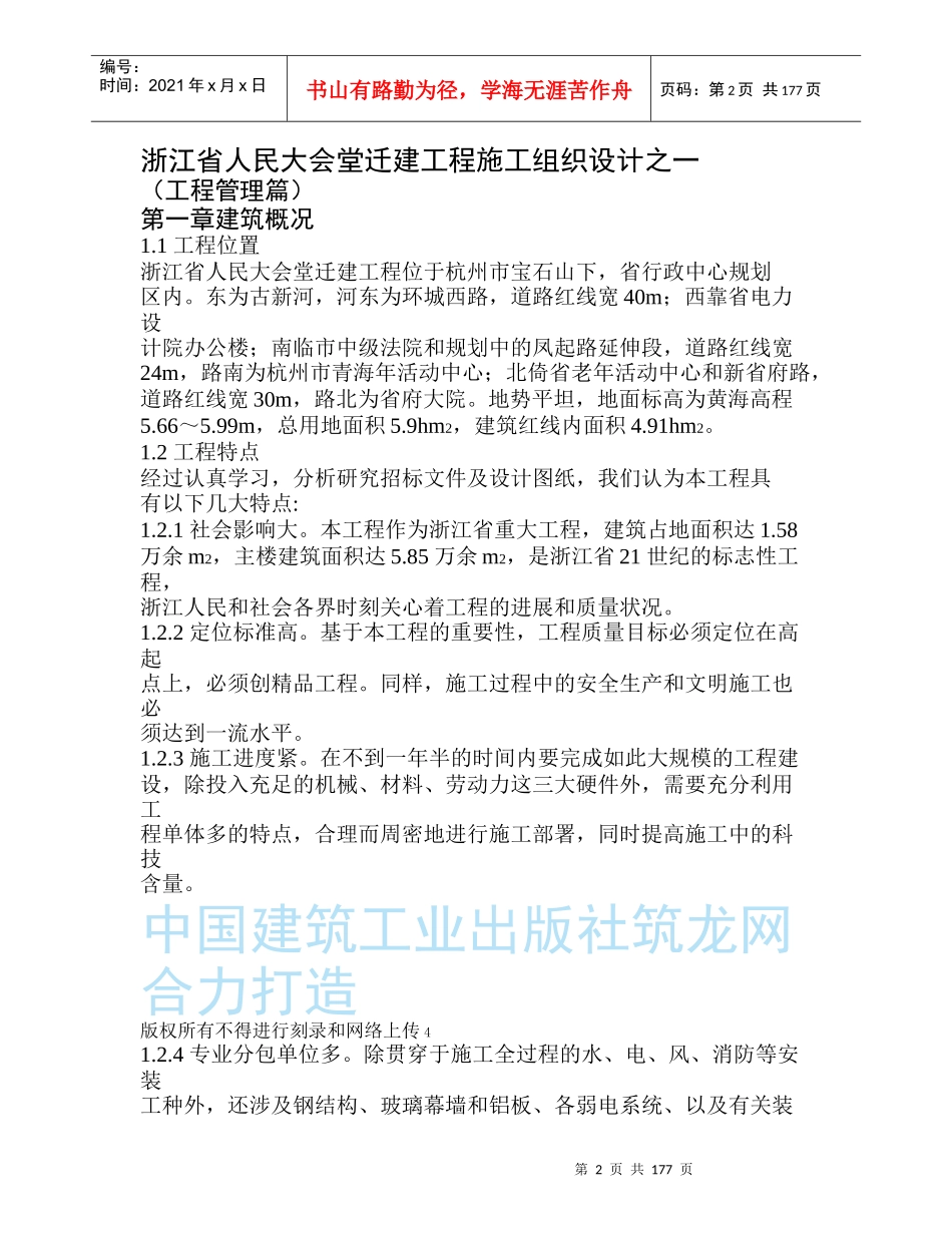 浙江省人民大会堂迁建工程_第2页