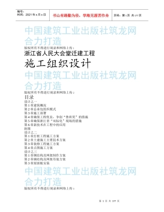 浙江省人民大会堂迁建工程