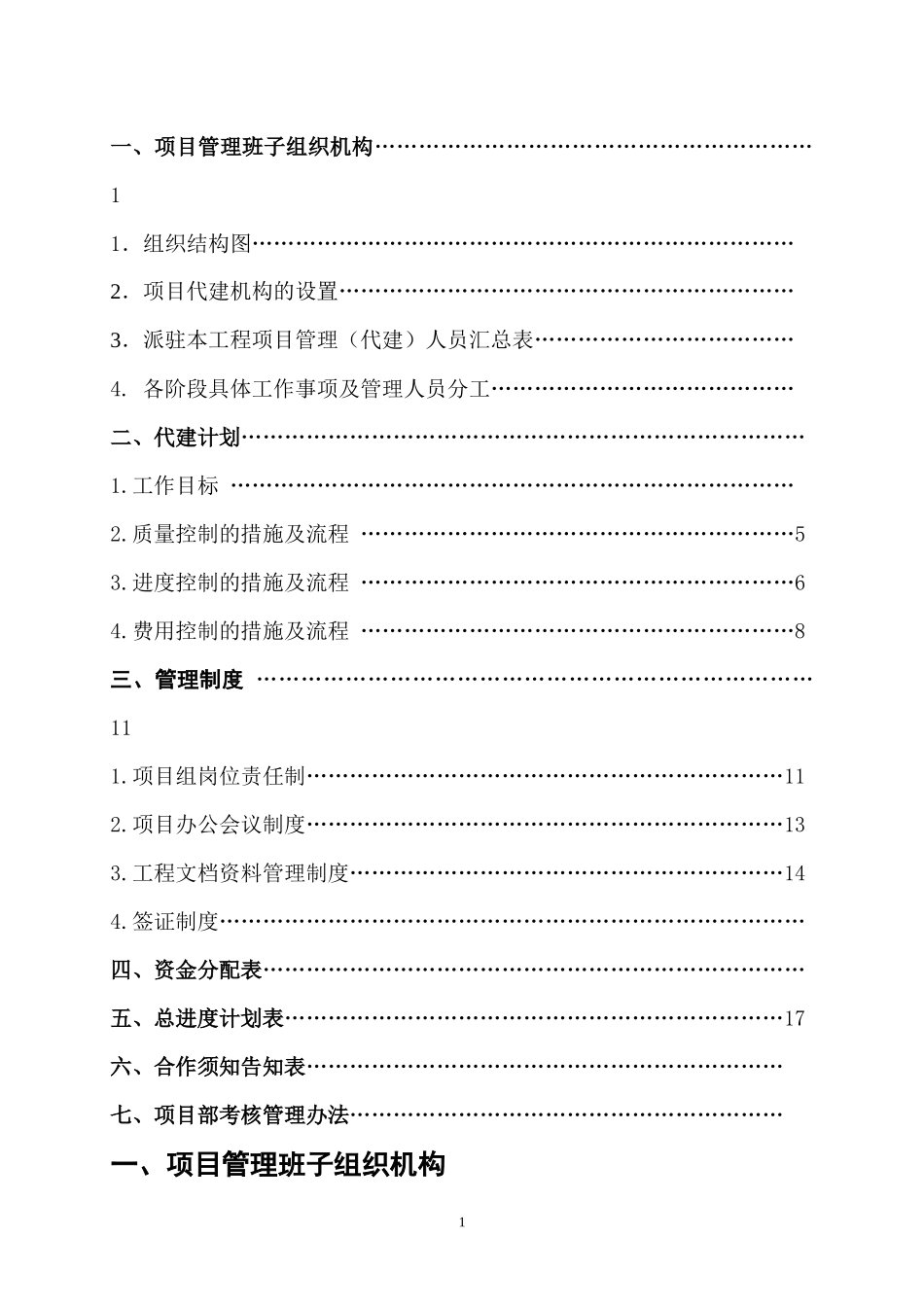 浙江联达项目代建管理规划_第2页