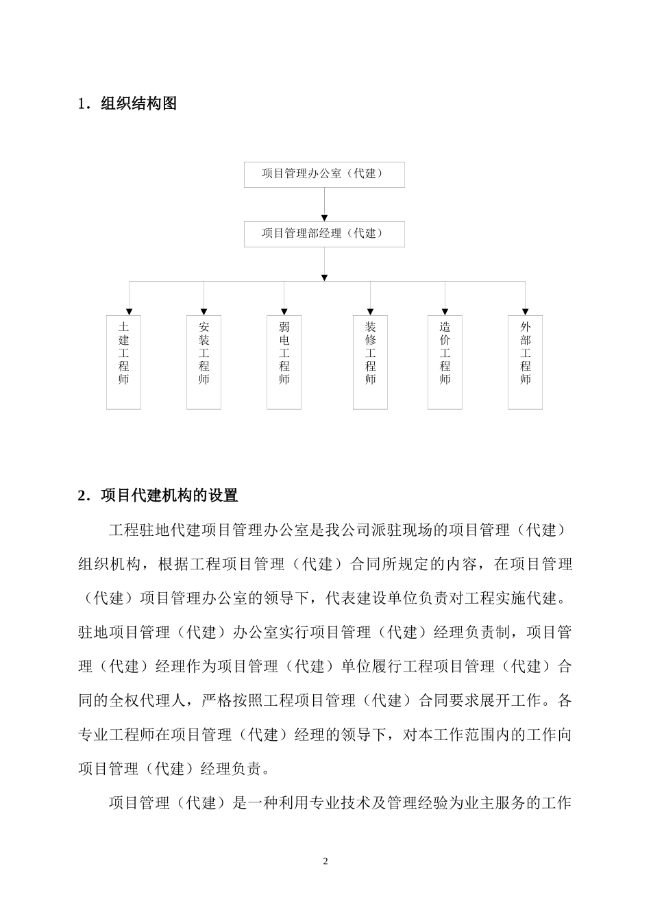 浙江联达项目代建管理规划_第3页