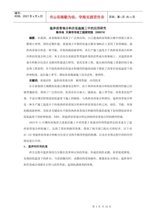 温拌技术在低温施工中的应用研究