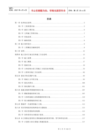 浙江某污水处理厂一期工程施工组织