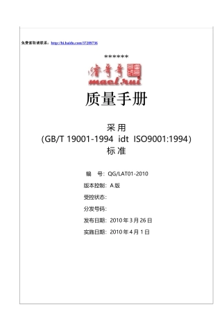 消防产品行业-企业质量手册