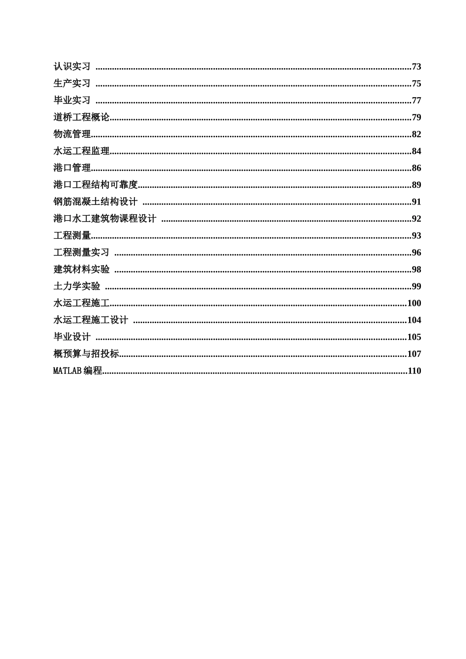 港口航道与海岸工程专业目_第3页