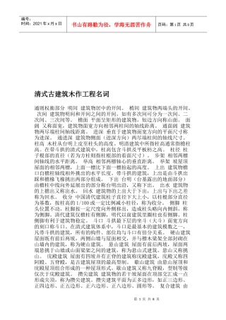 清式古建筑木作工程名词解析