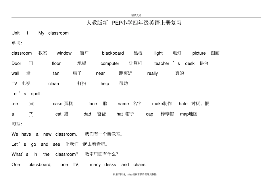 人教版新PEP小学四年级英语上册复习资料上课讲义_第2页