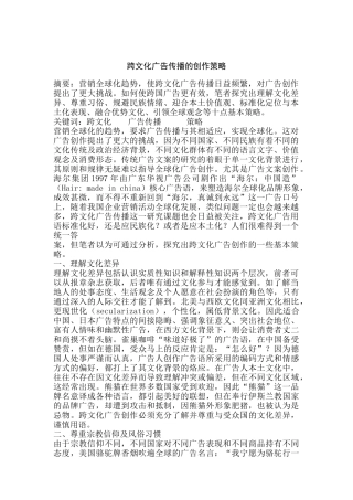 浅述跨文化广告传播的创作策略