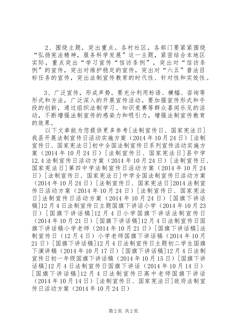 政府法制宣传日活动方案_第2页