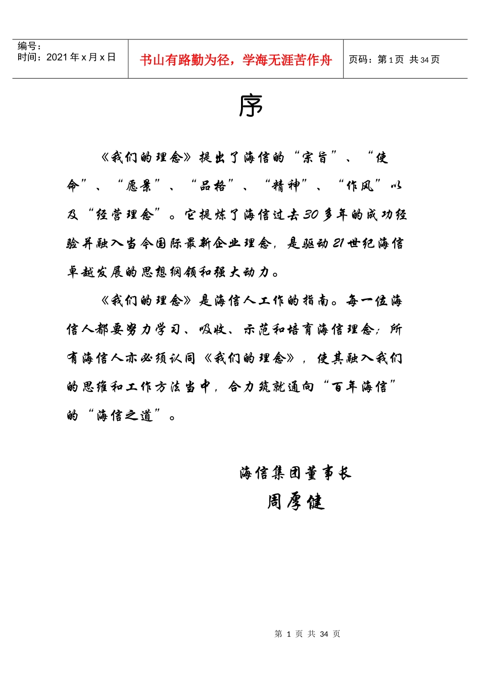 海信企业经营理念管理手册_第1页
