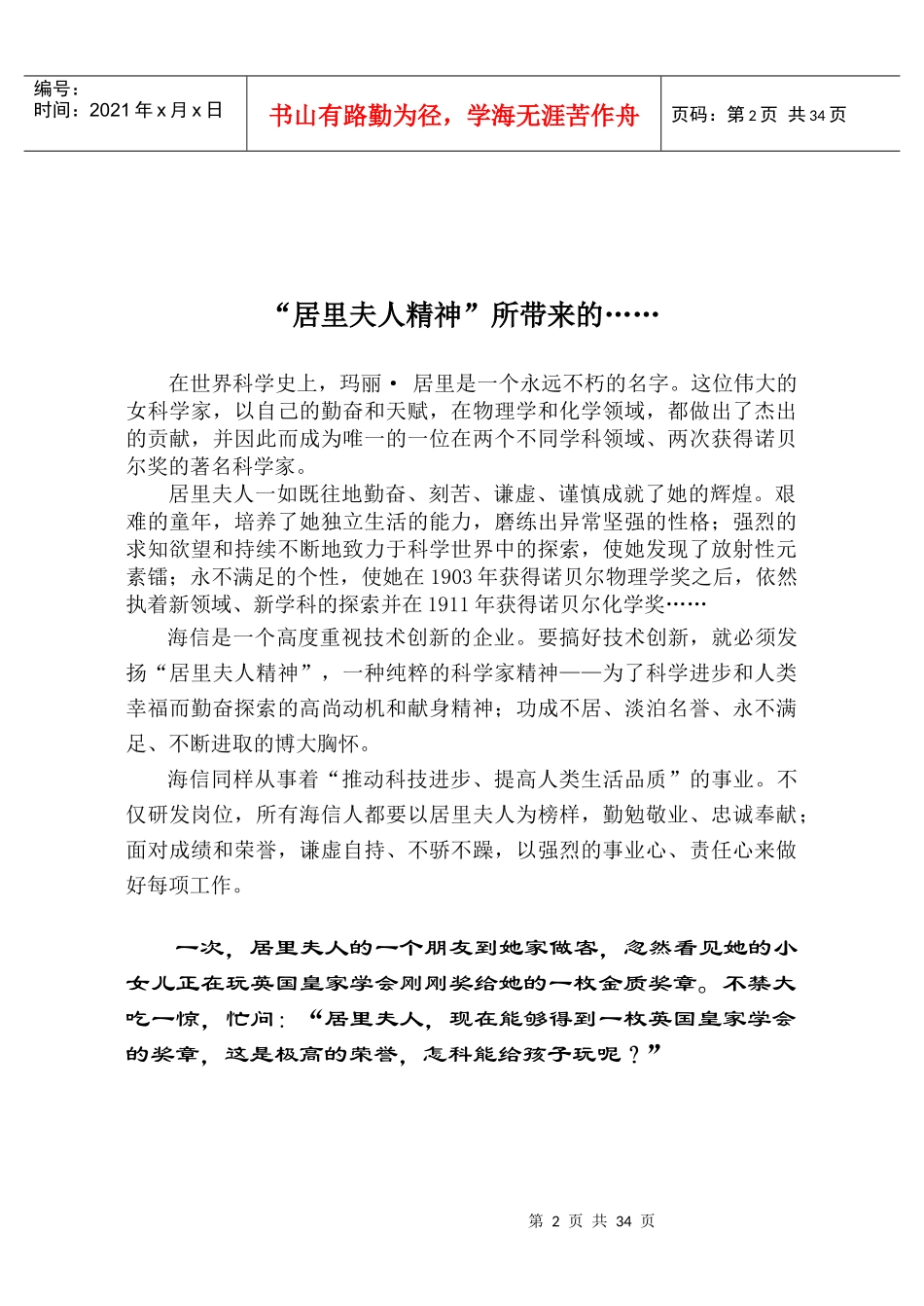 海信企业经营理念管理手册_第2页