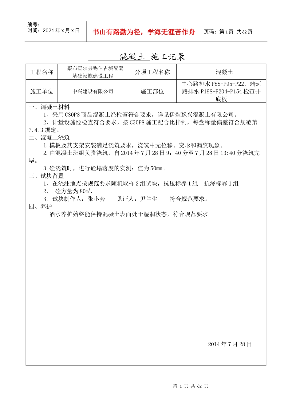 混凝土施工记录(doc 52页)_第1页