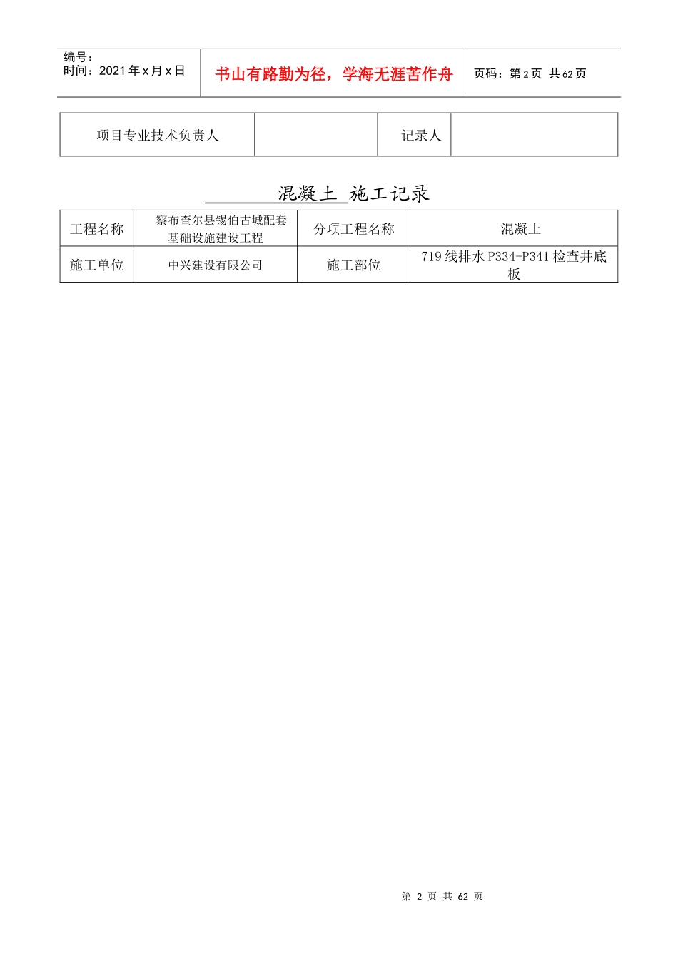 混凝土施工记录(doc 52页)_第2页